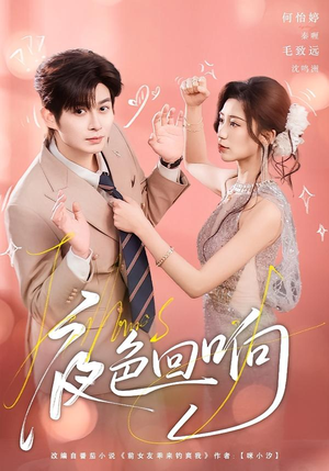 《夜色回响》（60集）短剧免费看全集不停