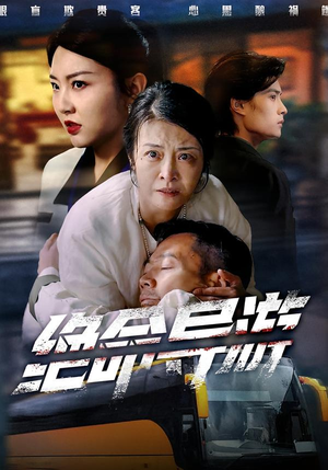 《致命旅行团》（60集）短剧追剧体验超震撼