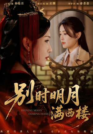 《我寄愁心与明月》（71集）在线追短剧全集超爽