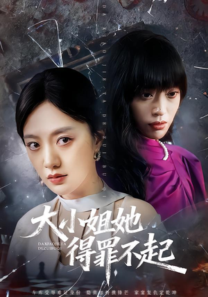 《妹妹你马甲又掉了》（62集）短剧免费在线追全集