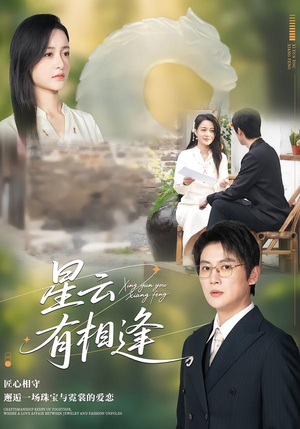 《星云有相逢》（34集）超燃短剧全集在线赏