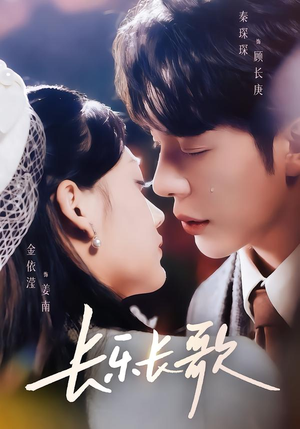 《长乐长歌》（74集）在线看短剧完整剧情速览