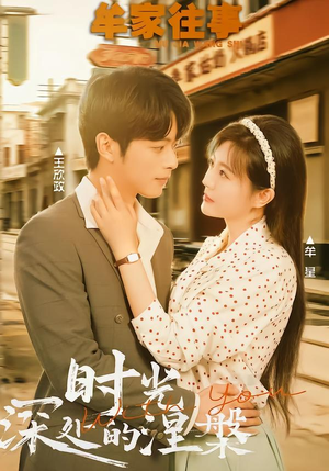 《牟家往事时光深处的涅槃》（70集）在线短剧免费全集追看