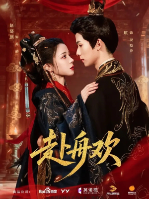 《赴舟欢》（61集）超火短剧免费全集在线追