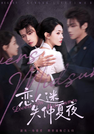 《恋人迷失仲夏夜》（73集）看短剧享浪漫时光