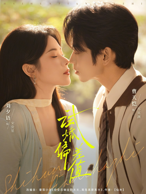 《试婚偏差值》（66集）热门在线短剧尽情观看