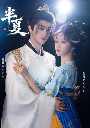 《半夏》（80集）免费看短剧全集不卡顿