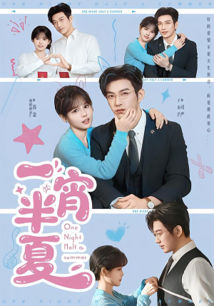 《一宵半夏》（81集）短剧精彩内容一看到底