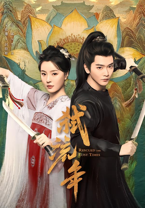 《弑流年》（104集）免费在线短剧全集观看