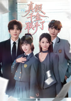 《真假千金联手了》（73集）超燃短剧在线尽情看