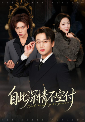 《自此深情不空付》（40集）热门短剧全集免费观看