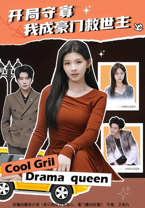 《开局守寡，我成豪门救世主》（66集）看短剧体验别样人生