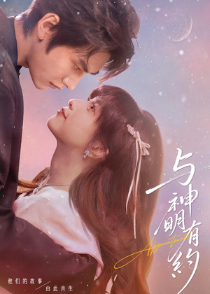 《与神明有约》（67集）短剧全集免费在线观看爽
