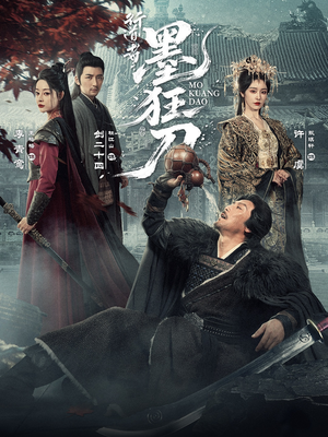 《行道者之墨狂刀》（68集）看超燃短剧全集不歇