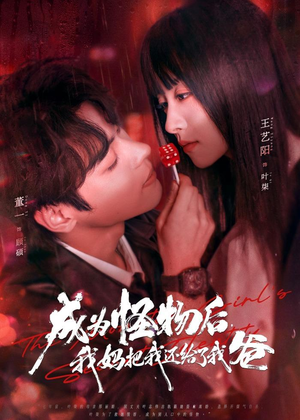 《成为怪物后,我妈把我还给了我爸》(80集)短剧全集免费在线看