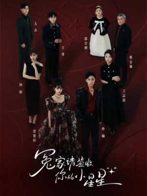 《冤家请签收你的小星星》（75集）看短剧感受甜蜜爱恋