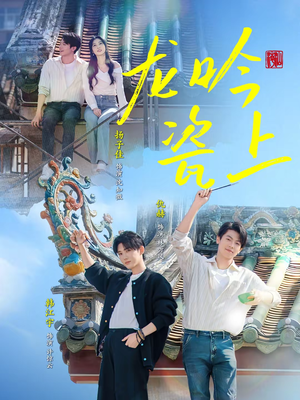 《龙吟瓷上》（69集）超燃短剧在线一看到底