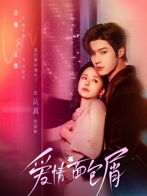 《爱情面包屑未删减版》（80集）短剧完整版免费开看