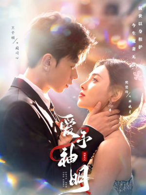 《爱予神明》（78集）短剧精彩免费全集观看