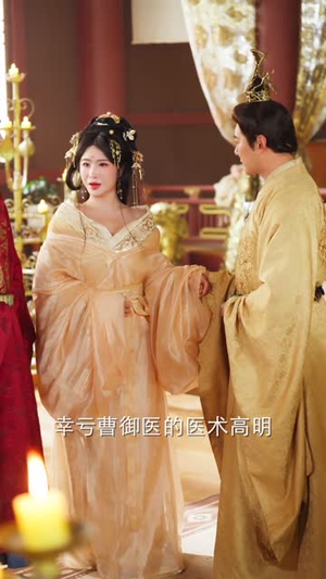 《金牌御医》（68集）在线看超燃短剧不停歇