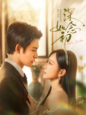 《深念如初》（83集）超燃短剧一口气全追完