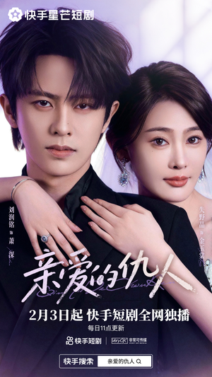 《亲爱的仇人》（30集）短剧精彩全集抢先看