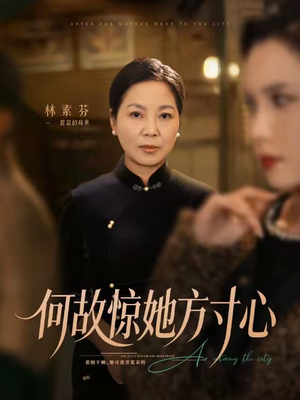 《何故惊她方寸心》（65集）免费在线看短剧全集