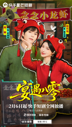 《宴遇八零》（33集）短剧全集免费在线赏