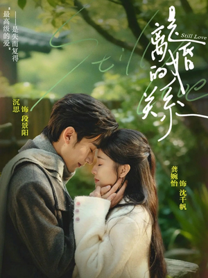 《是离婚的关系》（67集）短剧完整剧情抢先看