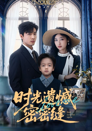 《时光遗憾密密缝》（71集）热门短剧全集一睹为快