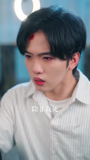 《消爱散，爱意诀别》（60集）在线免费短剧全集看无休