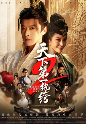 《天下第一wan绔2》（85集）短剧精彩剧情一看到底