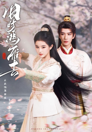 《旧时鸿雁去》（62集）短剧在线全集精彩速来看