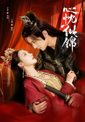 《心忱似锦》（82集）短剧精彩全集抢先看