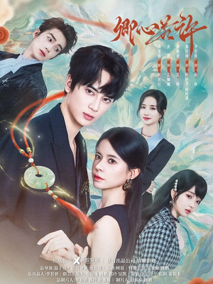 《卿心若许》（57集）短剧精彩剧情一追到底