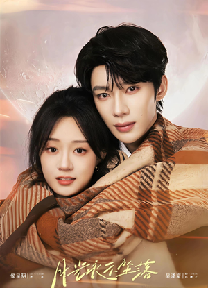 《月光永不坠落》（51集）免费短剧完整版在线追看