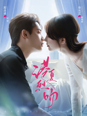 《港夏烈吻》（72集）短剧免费全集速来观看