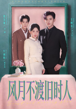 《风月不渡旧时人》（71集）免费在线短剧完整观看