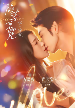 《陷落京霓：唯一偏爱》（70集）短剧精彩剧情抢先看