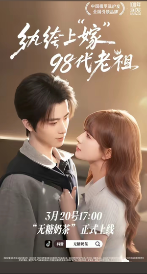 《纨绔上嫁98代老祖》（6集）免费短剧全集在线畅快看