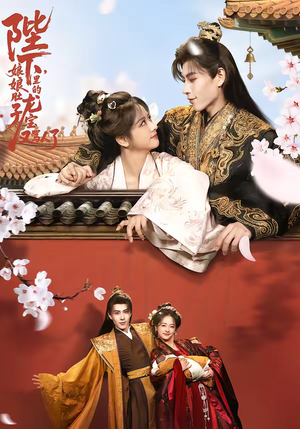 《陛下，娘娘肚子里的龙宝又骂人了》（50集）短剧爆笑剧情一睹为快