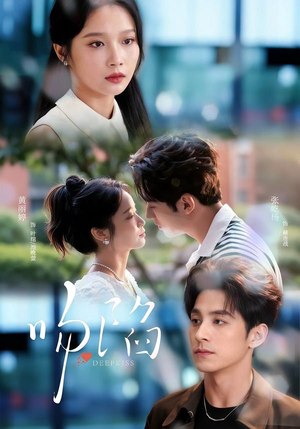 《吻陷》（75集）短剧完整版免费观看