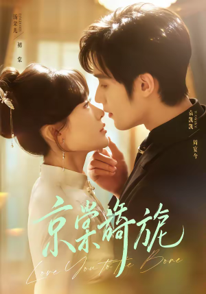 《京棠旖旎》（61集）在线短剧免费追全集