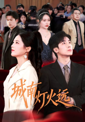 《城南灯火远》（72集）畅享短剧全集在线追