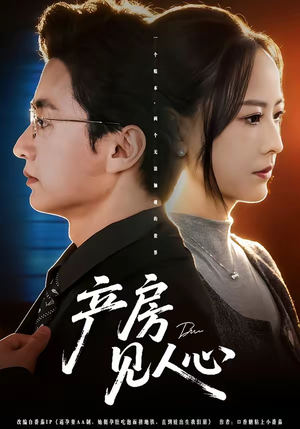 《产房见人心》（98集）短剧全集免费在线追剧