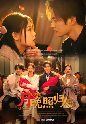 《月晚照归人》（50集）在线看短剧精彩不容等待