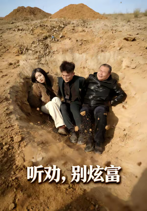 《听劝别炫富》（39集）超燃短剧一集不落全看