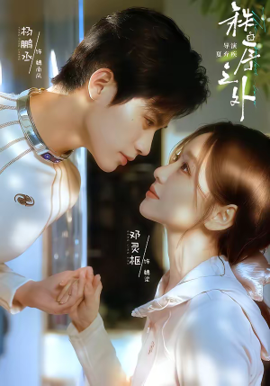 残次品（72集）第一季