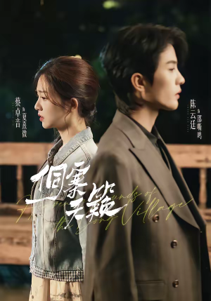 《侗寨天籁》（60集）短剧在线观看全集不停