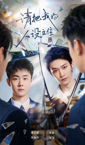 请把我的人设立住（20集）在哪看是免费的